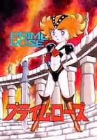 「プライム・ローズ」（週刊少年チャンピオン1982年7月9日号扉絵）