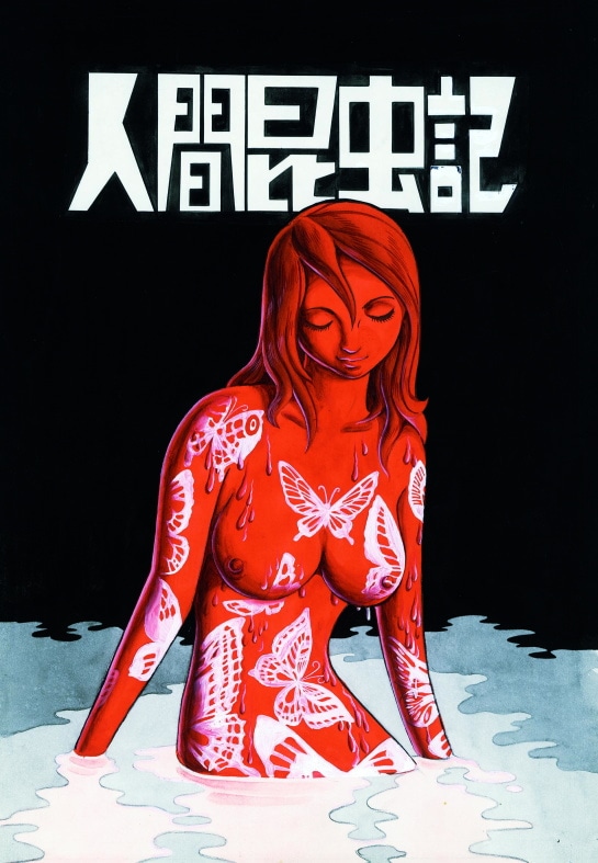 「人間昆虫記」（プレイコミック1970年10月24号扉絵）