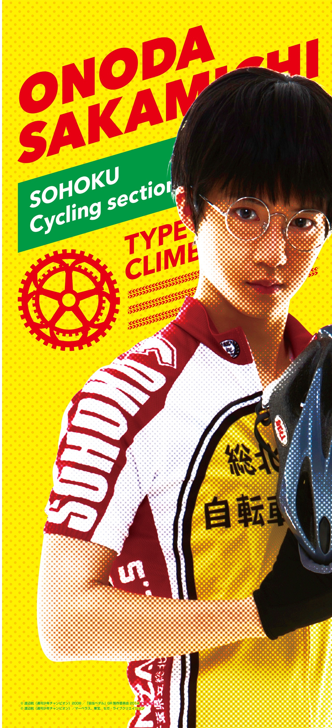 マイクロファイバータオル 小野田坂道