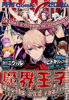 月刊コミックZERO-SUM4月号