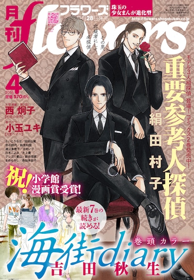 月刊flowers4月号