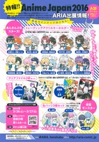 「AnimeJapan 2016」のARIAブース出展情報ページ。