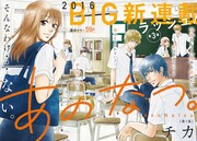 ARIA4月号に掲載された、「あのなつ。」の扉ページ。