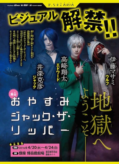 ARIA4月号に掲載された、舞台「おやすみジャック・ザ・リッパー」のビジュアル。