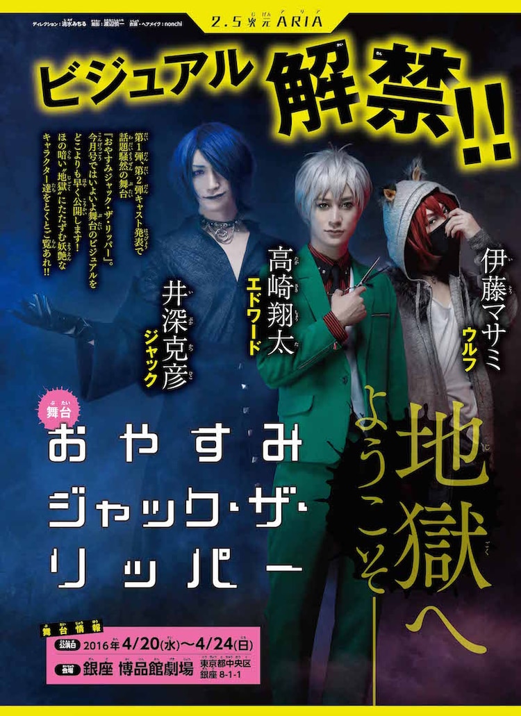 おやすみジャック ザ リッパー に執事歌劇団の葵出演 ビジュアルも ステージナタリー