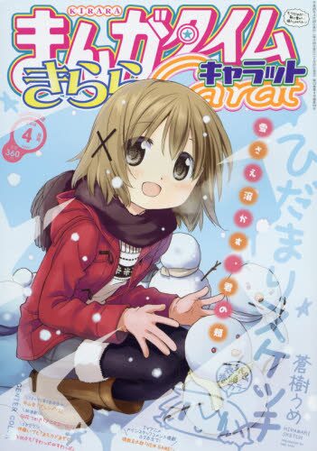 はじおつ の卯花つかさがきららcarat初登場 チア少女描く新連載 コミックナタリー