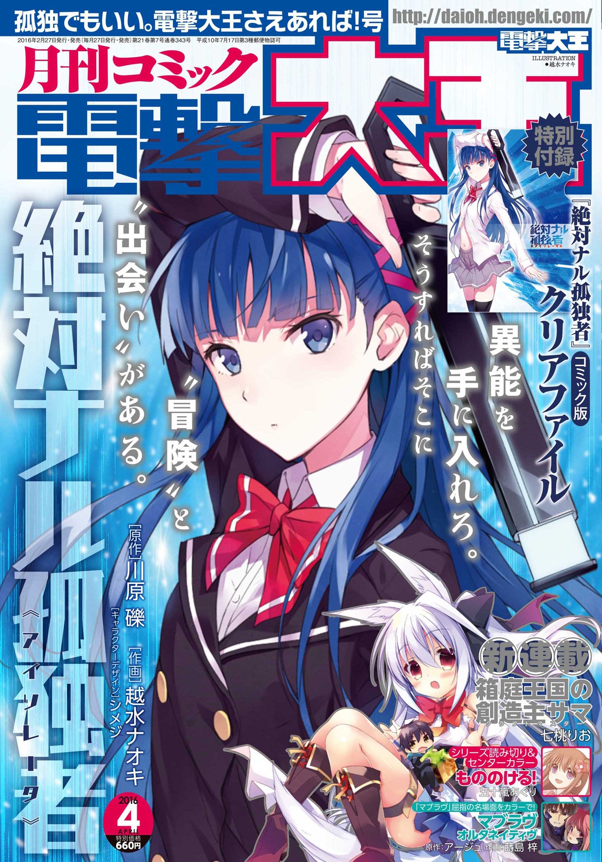 月刊コミック電撃大王4月号