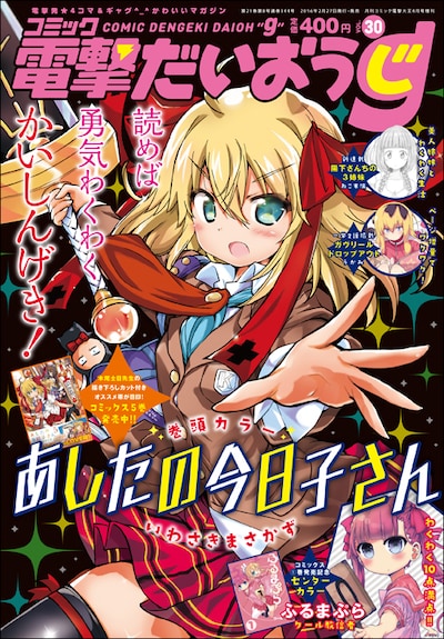 コミック電撃だいおうじVol.30