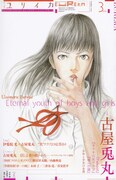 ユリイカ3月号