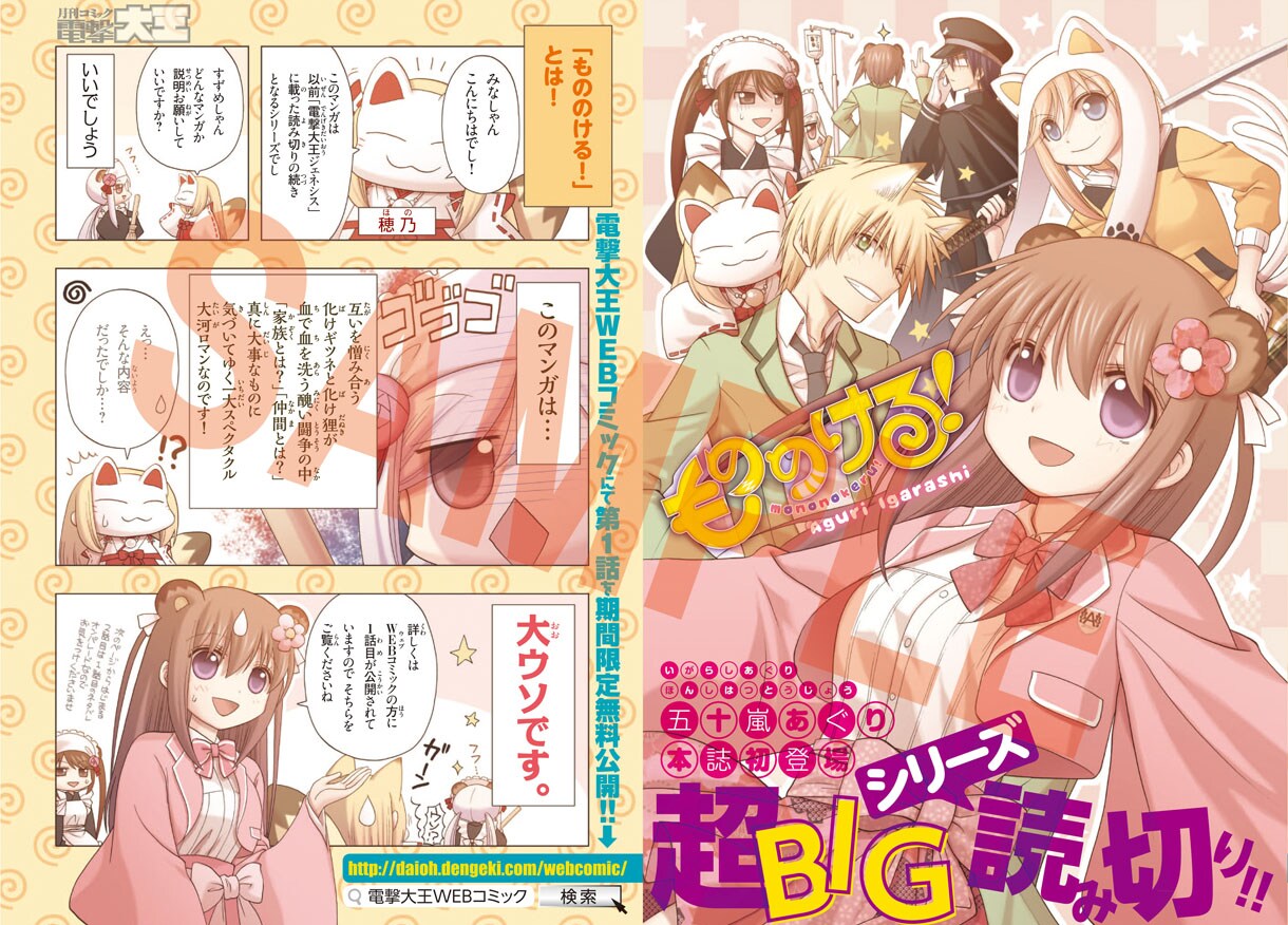 五十嵐あぐり「もののける！」大王に、1話はWebで本誌に2話が掲載