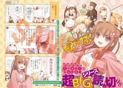 五十嵐あぐり「もののける！」第2話の扉。