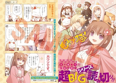 五十嵐あぐり「もののける！」第2話の扉。