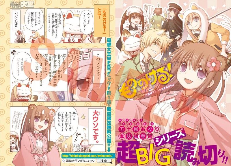 五十嵐あぐり「もののける！」第2話の扉。