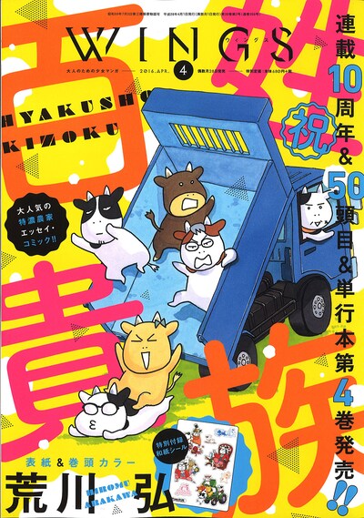 ウィングス4月号
