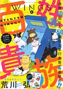 ウィングス4月号