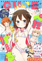 月刊コミックキューン4月号
