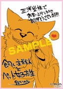 三洋堂書店で「飼い主獣人とペット女子高生」2巻を購入した人に配布される描き下ろしイラストカード。
