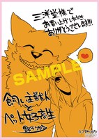 三洋堂書店で「飼い主獣人とペット女子高生」2巻を購入した人に配布される描き下ろしイラストカード。