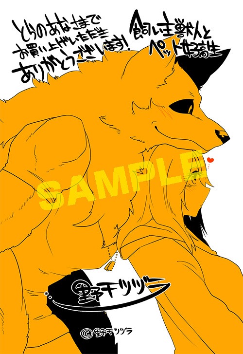 とらのあなで「飼い主獣人とペット女子高生」2巻を購入した人に配布される描き下ろしイラストカード。