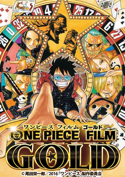 「ONE PIECE FILM GOLD」キービジュアル