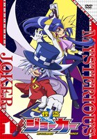 アニメ「怪盗ジョーカー」レンタルDVD第1巻ジャケット