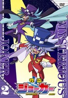 アニメ「怪盗ジョーカー」レンタルDVD第2巻ジャケット