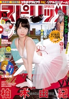週刊ビッグコミックスピリッツ14号