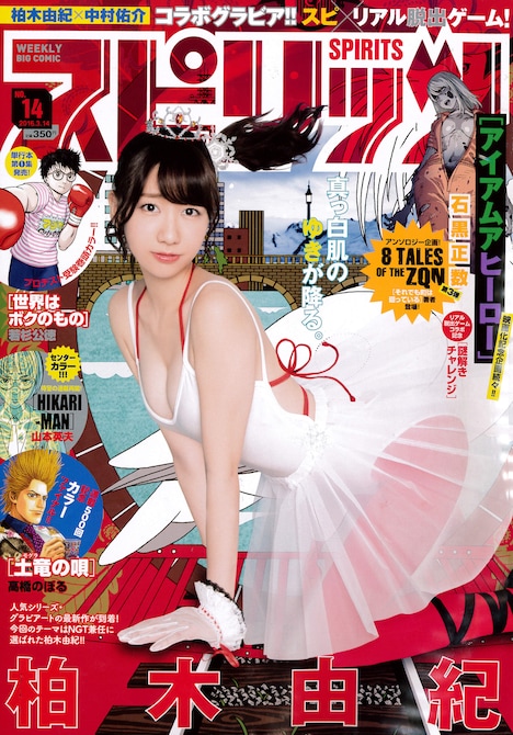 週刊ビッグコミックスピリッツ14号