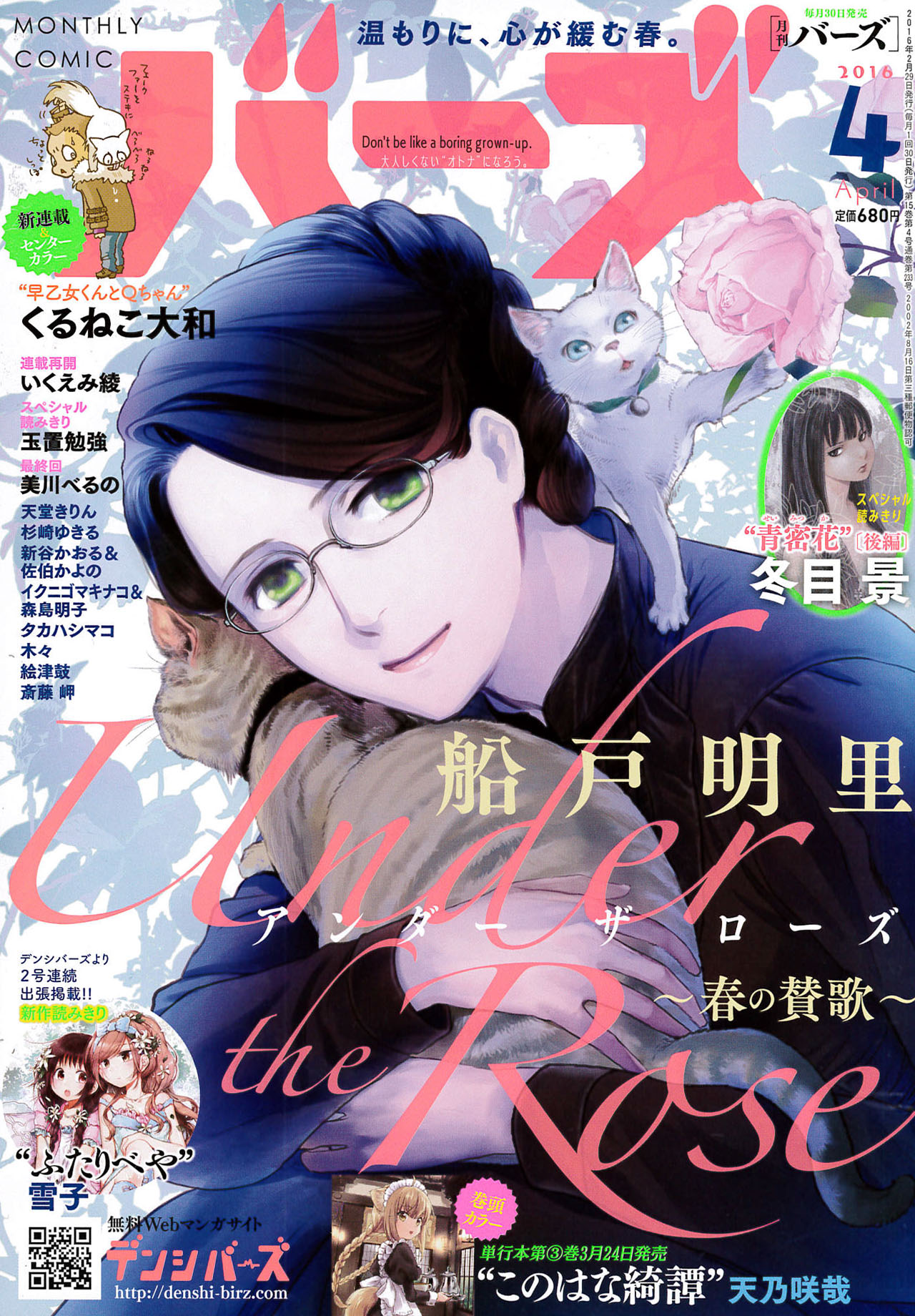 月刊バーズ4月号