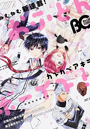 B’s-LOG COMIC Vol.38