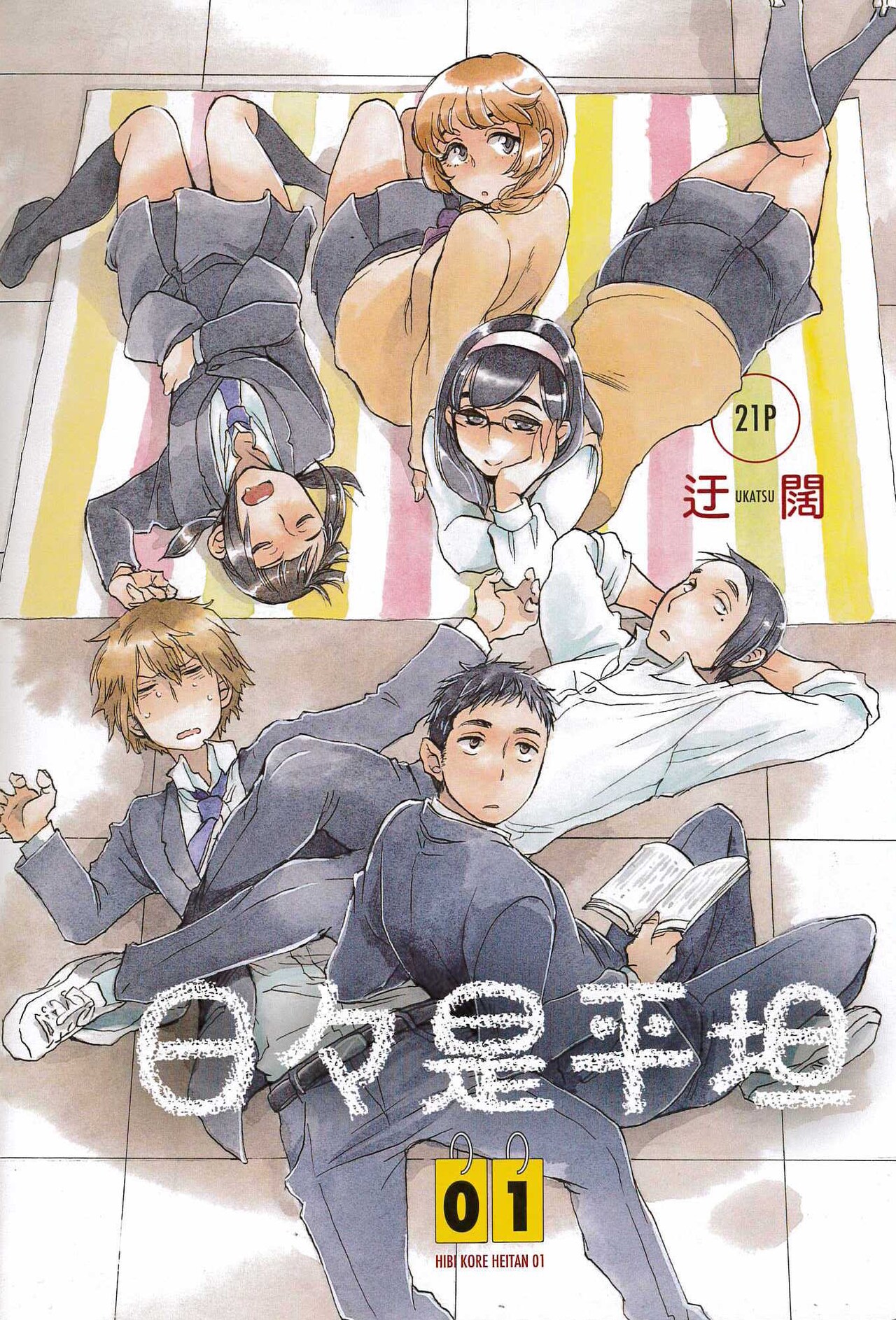 「のみじょし」の迂闊、楽園で高校生男女ののんびりライフ描く新連載