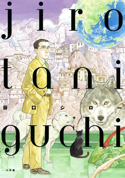 「谷口ジロー画集 jiro taniguchi」