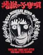 「地獄の子守唄（INFERNO）」フロントのデザイン。