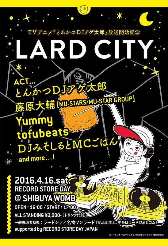 「LARD CITY」の告知ビジュアル。
