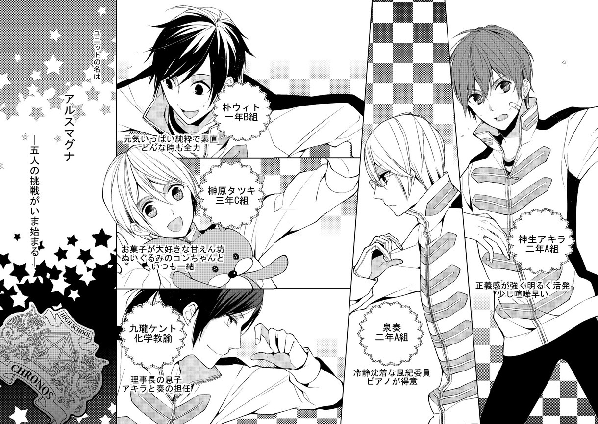 「私立九瓏ノ主学園アルスマグナ活動日誌」第1話より。