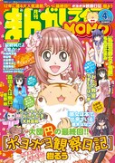 まんがライフMOMO4月号