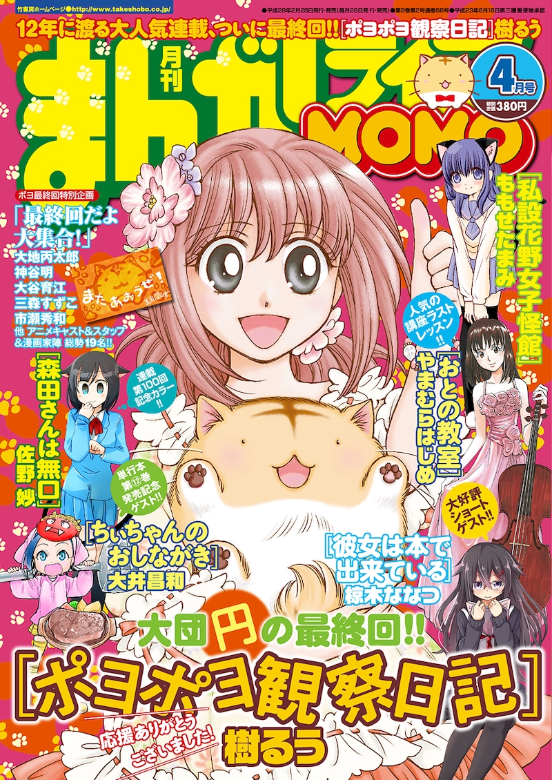まんがライフMOMO4月号