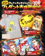 「土竜の唄」プレゼント企画の内容。