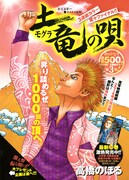 「土竜の唄」扉ページ