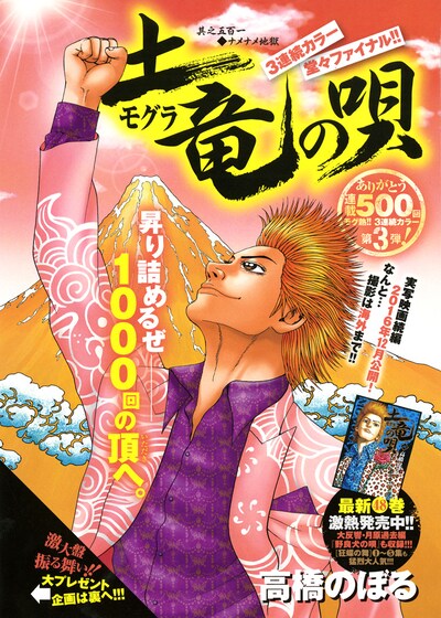 「土竜の唄」扉ページ