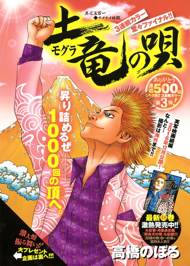 「土竜の唄」扉ページ