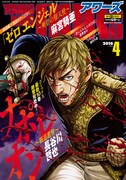 ヤングキングアワーズ4月号