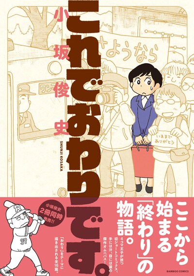 「これでおわりです。」