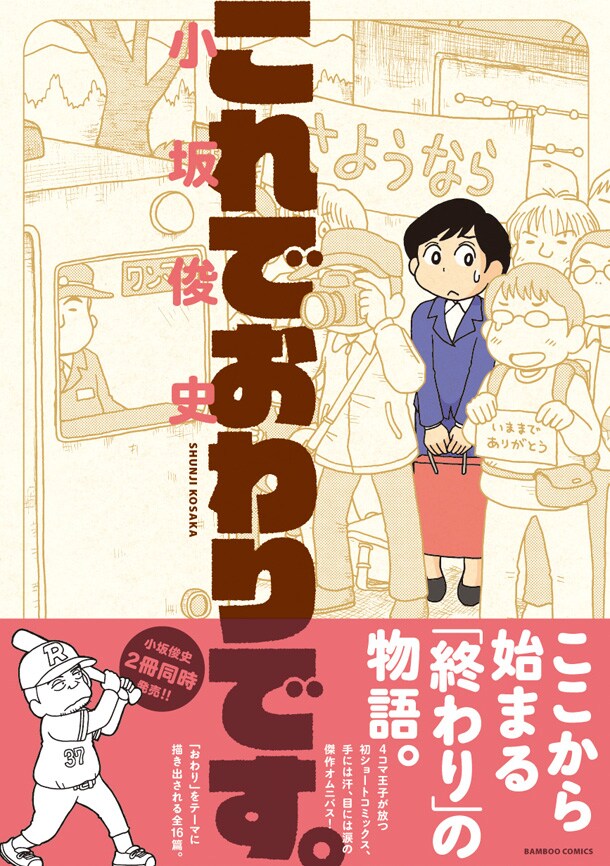 「これでおわりです。」