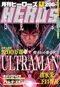 月刊ヒーローズ4月号