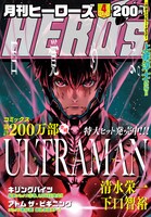 月刊ヒーローズ4月号