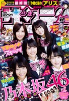 週刊少年サンデー14号