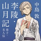 「文豪ストレイドッグス」が角川文庫とコラボ、アニメは10月以降も放送