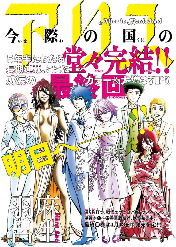 今 際 の 国 の アリス 漫画