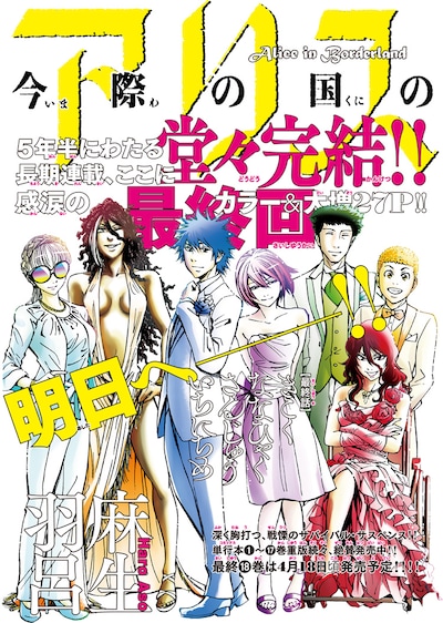 「今際の国のアリス」扉ページ